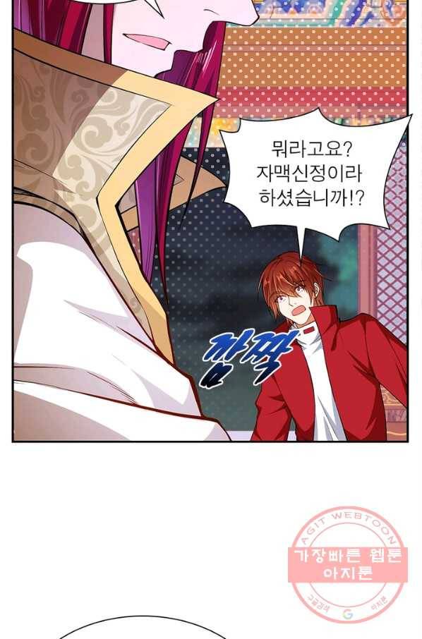 역천사신 156화 60