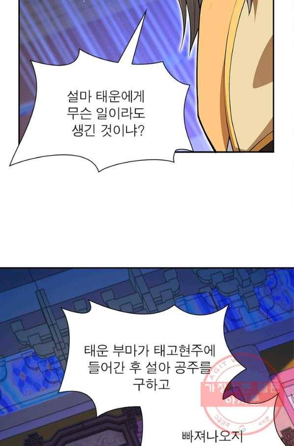 역천사신 156화 71