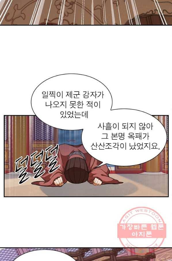 역천사신 156화 75