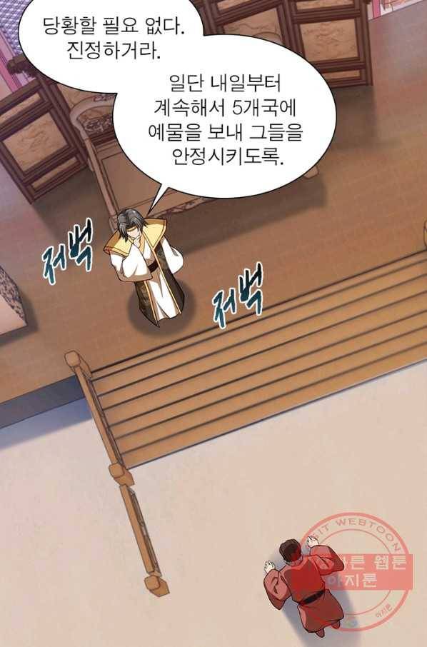 역천사신 156화 76