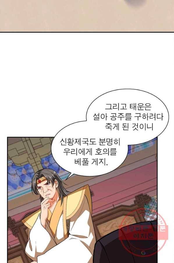역천사신 156화 77