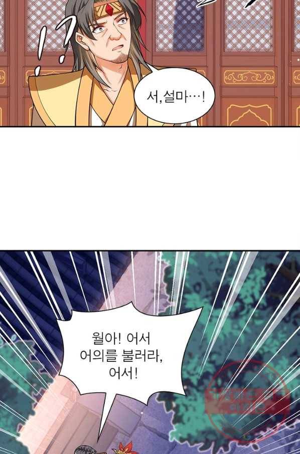 역천사신 156화 80
