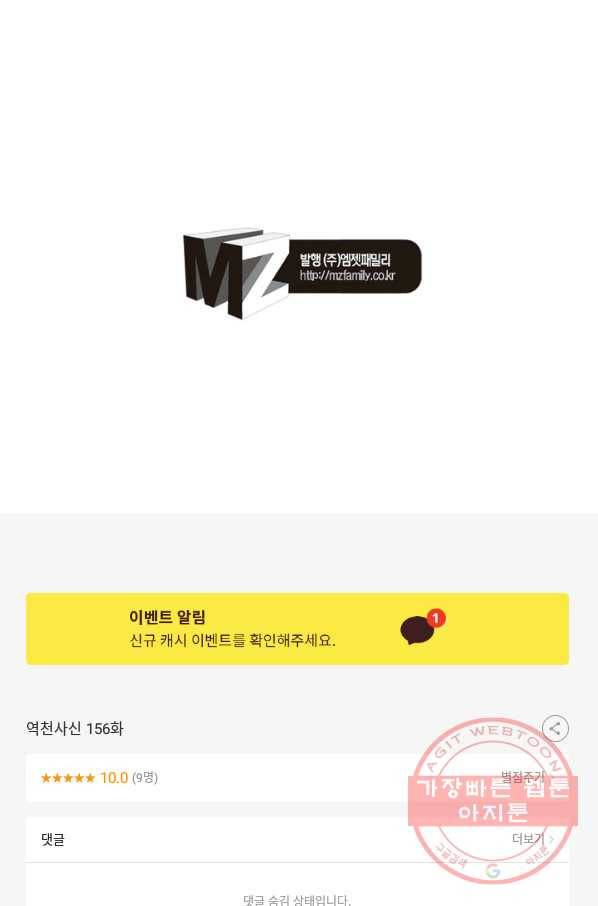 역천사신 156화 82
