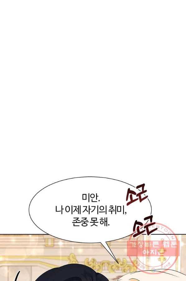 이별을 희망합니다 81화 1
