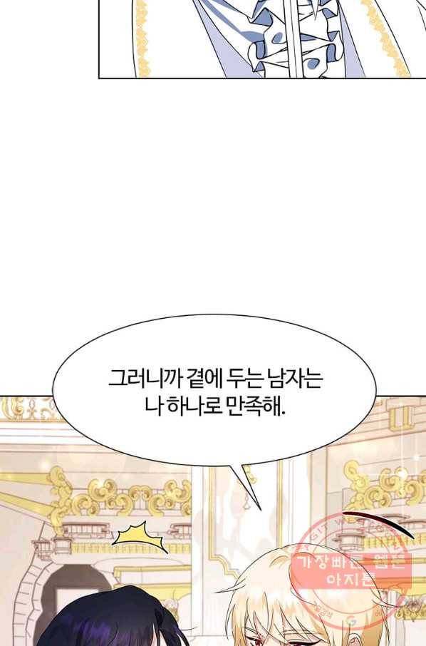 이별을 희망합니다 81화 7