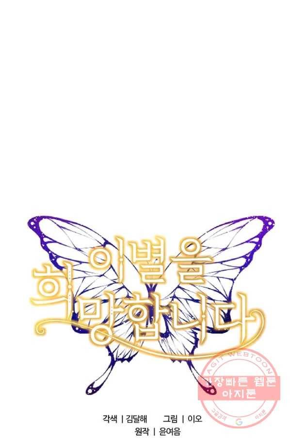 이별을 희망합니다 81화 17