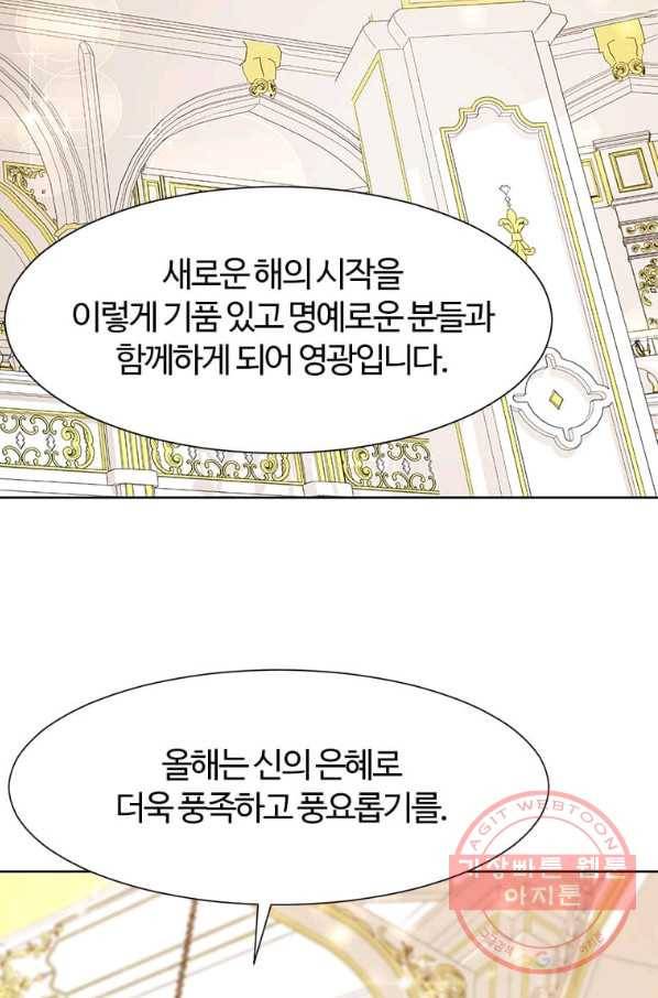 이별을 희망합니다 81화 19