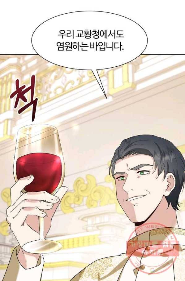 이별을 희망합니다 81화 21