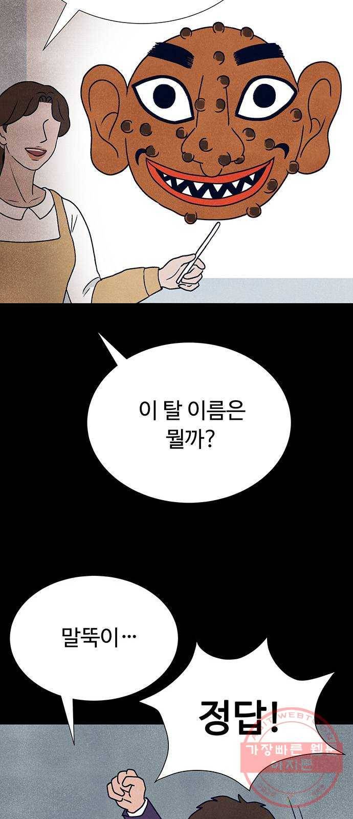 화가 살리에르 8화 5