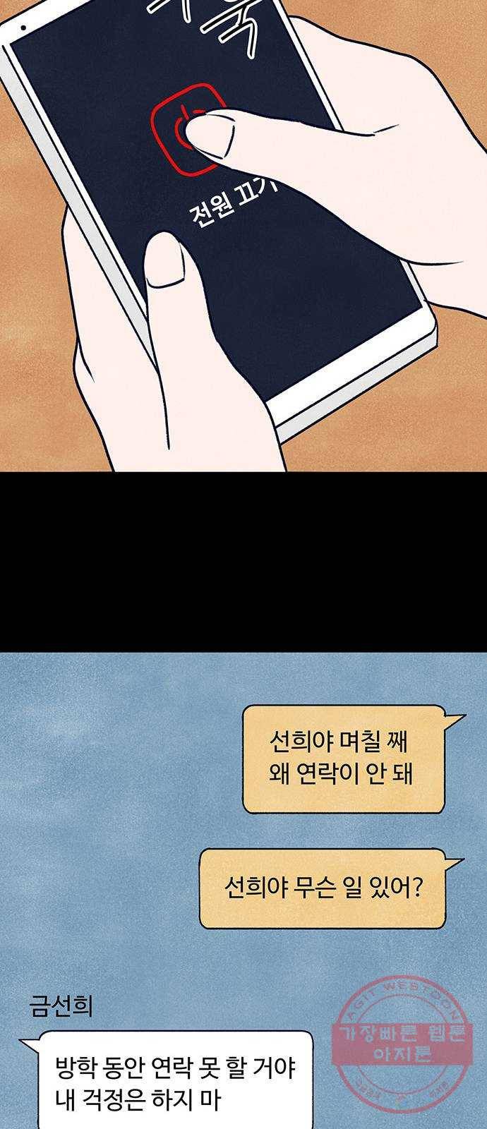 화가 살리에르 8화 22