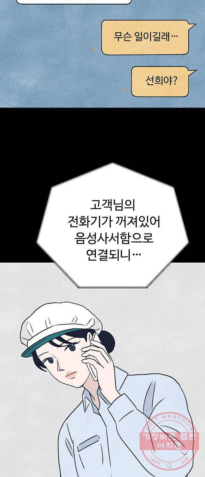 화가 살리에르 8화 23