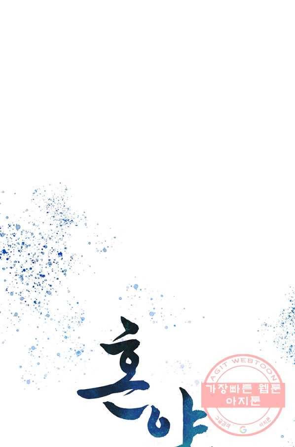 혼약 외전 9화 1
