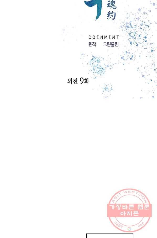 혼약 외전 9화 2