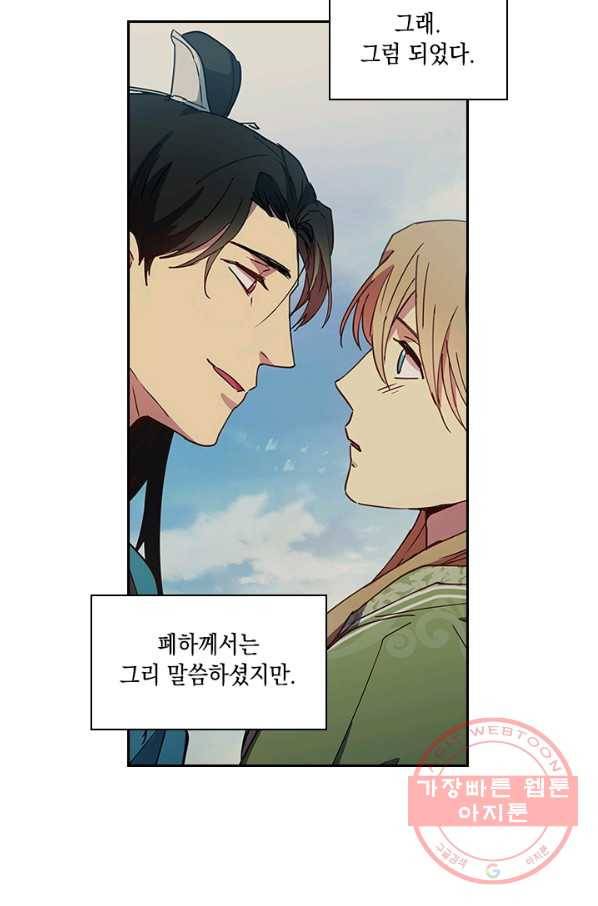 혼약 외전 9화 3
