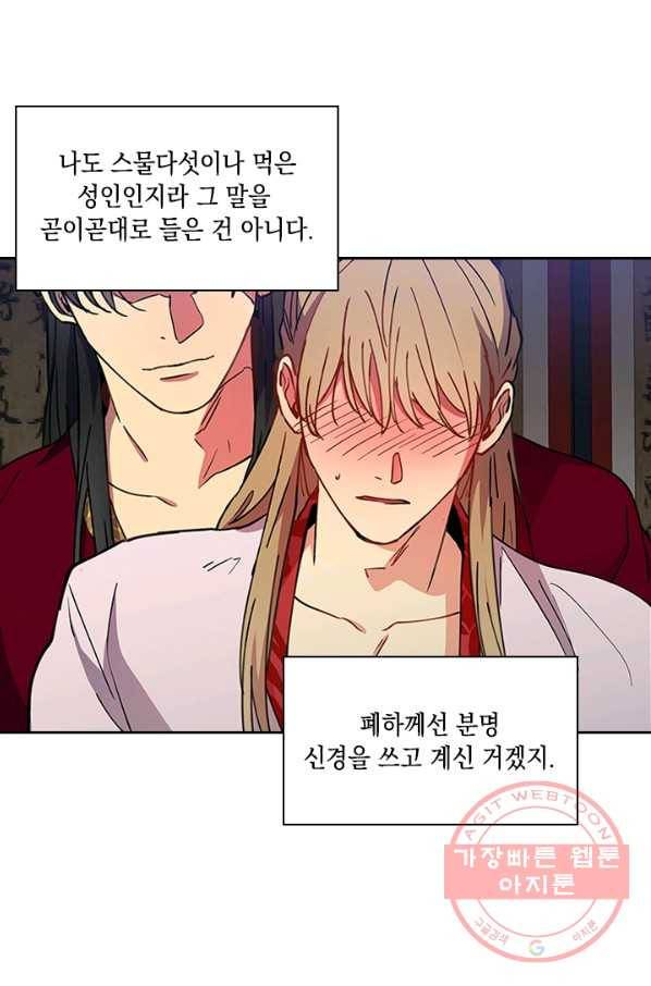 혼약 외전 9화 4