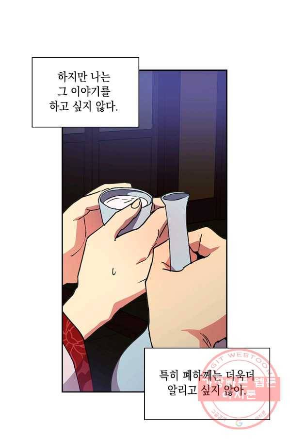 혼약 외전 9화 5