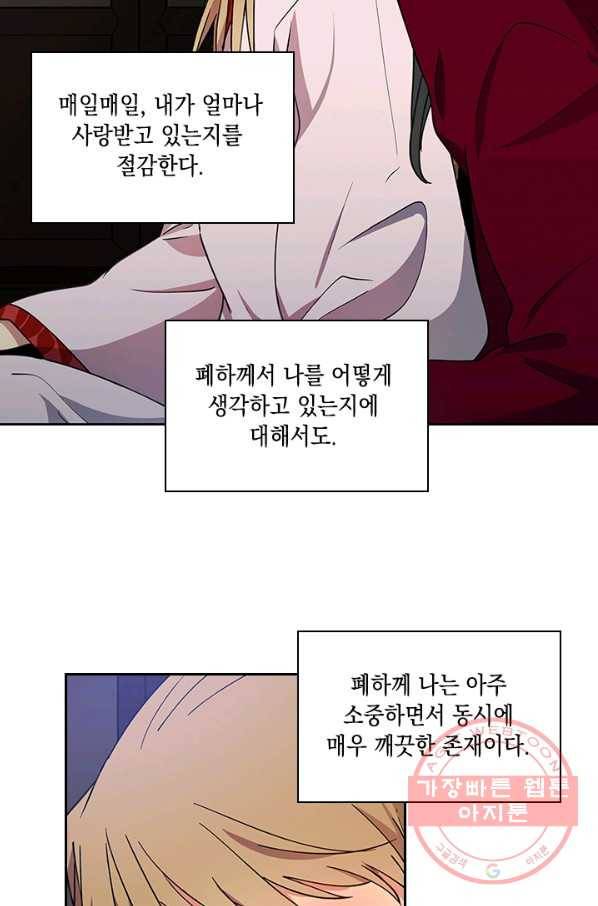 혼약 외전 9화 7