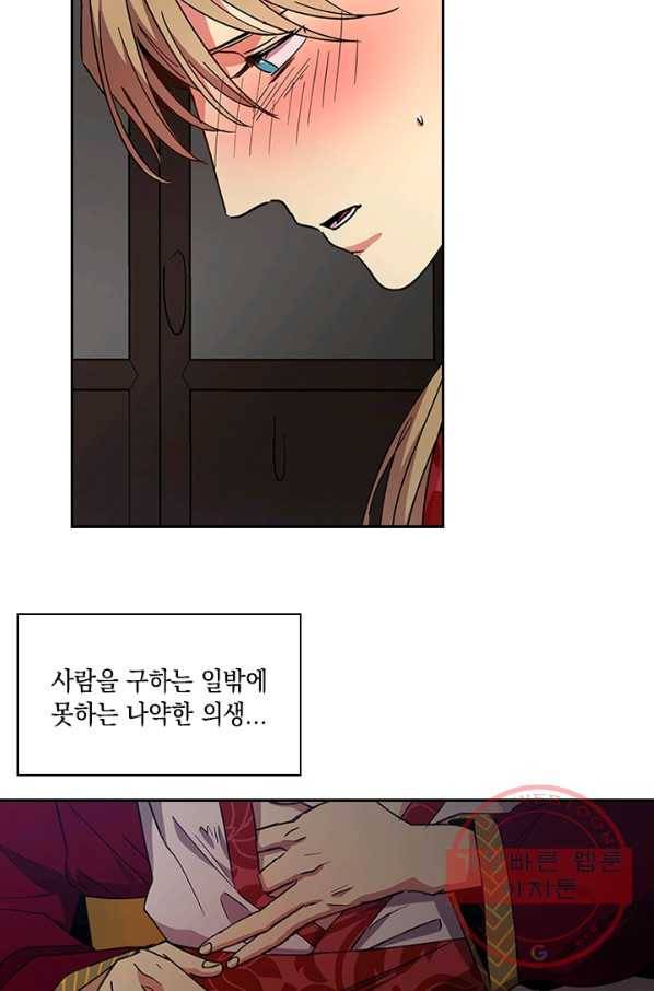 혼약 외전 9화 8