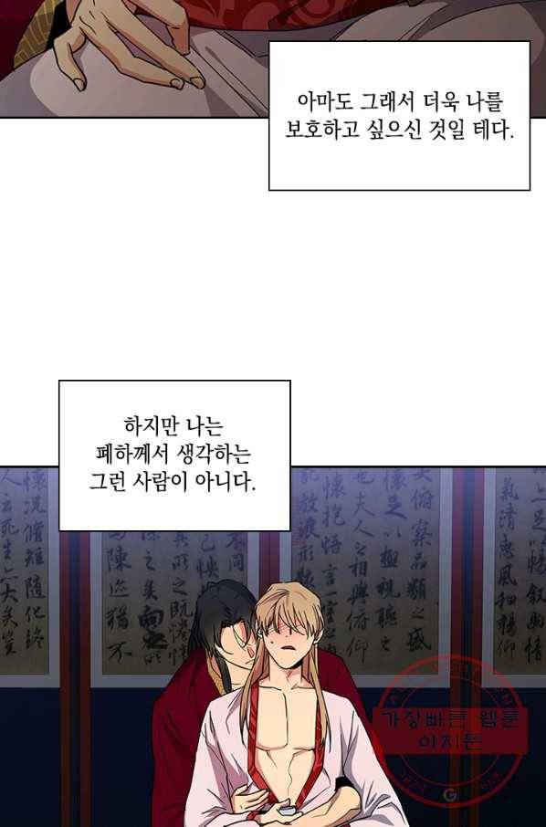 혼약 외전 9화 9