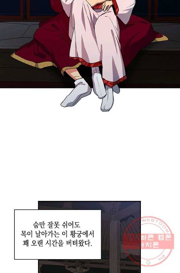 혼약 외전 9화 10
