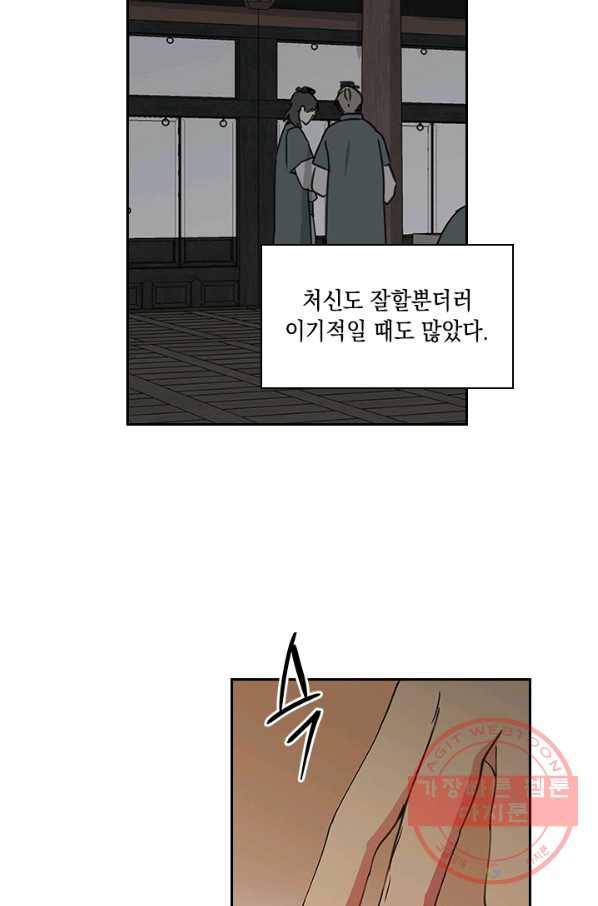 혼약 외전 9화 11
