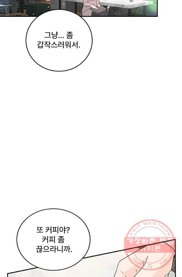 아내를 구하는 4가지 방법 9화 4