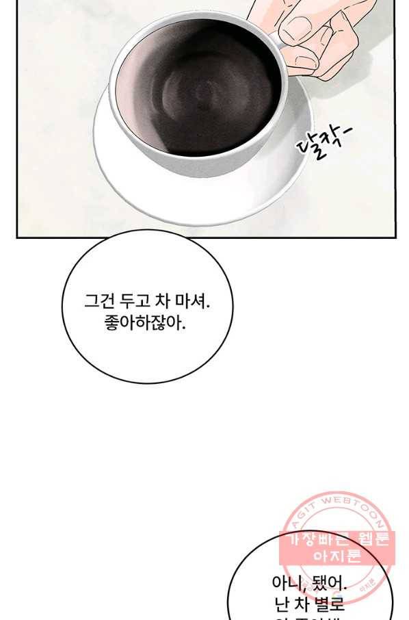 아내를 구하는 4가지 방법 9화 5