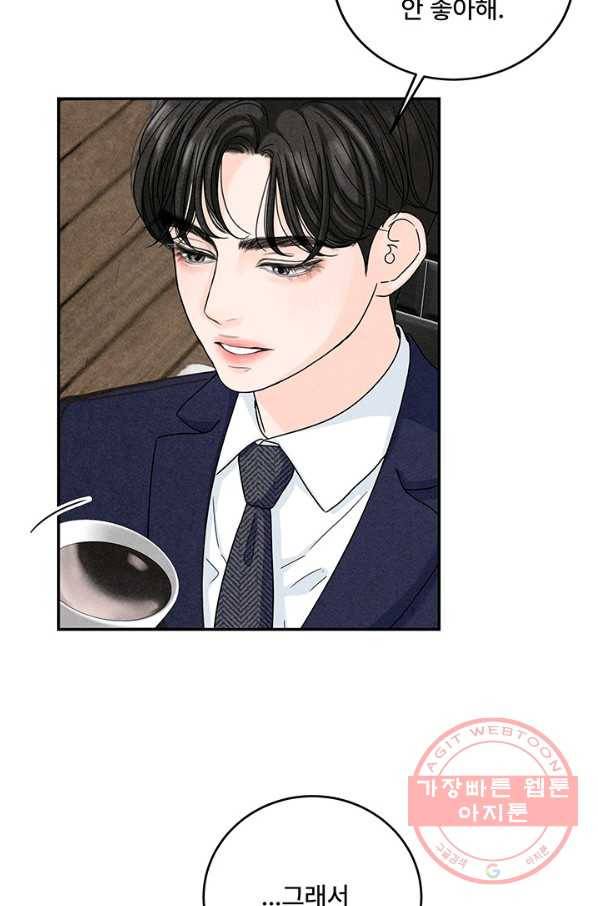 아내를 구하는 4가지 방법 9화 6