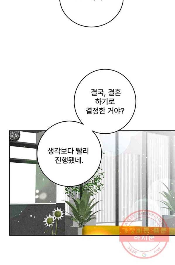 아내를 구하는 4가지 방법 9화 7