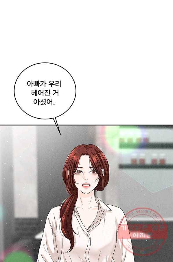 아내를 구하는 4가지 방법 9화 8