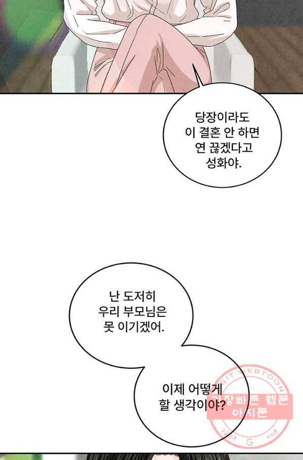 아내를 구하는 4가지 방법 9화 9