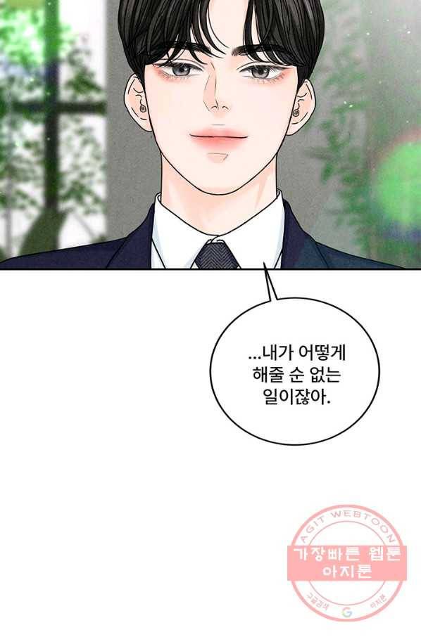아내를 구하는 4가지 방법 9화 10