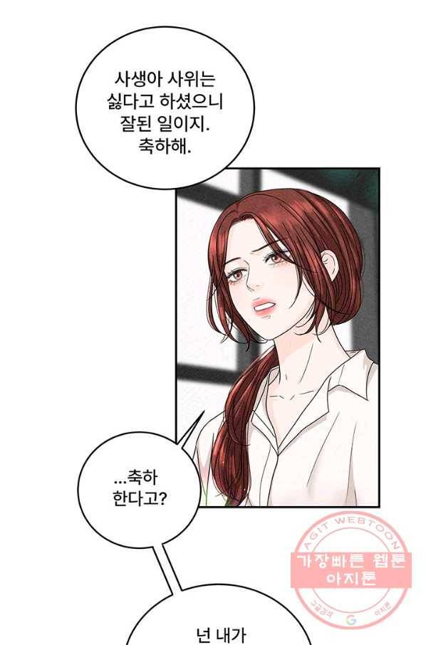 아내를 구하는 4가지 방법 9화 11