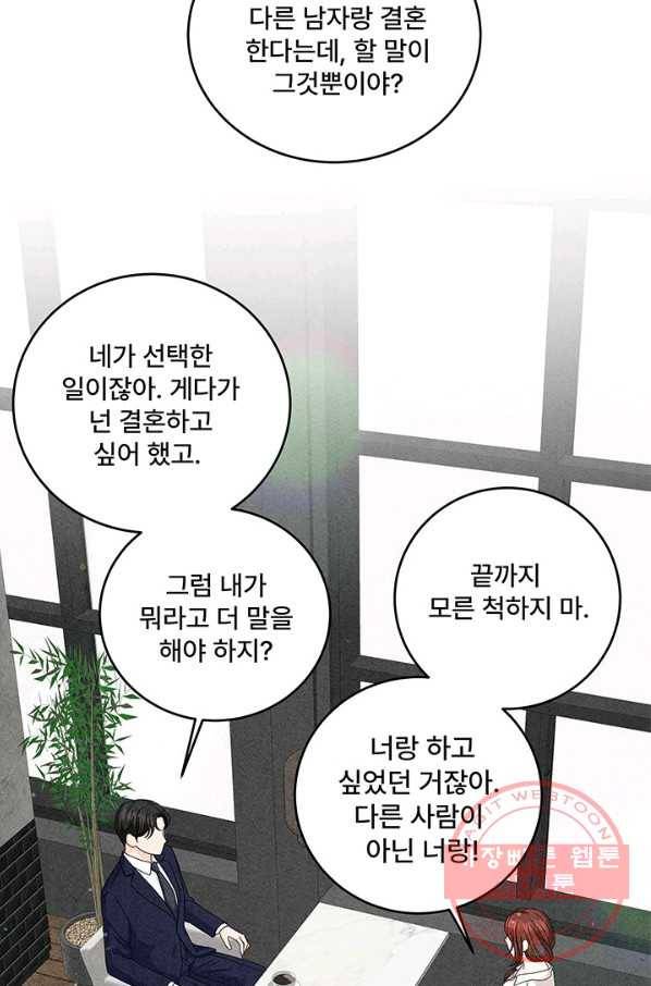 아내를 구하는 4가지 방법 9화 12