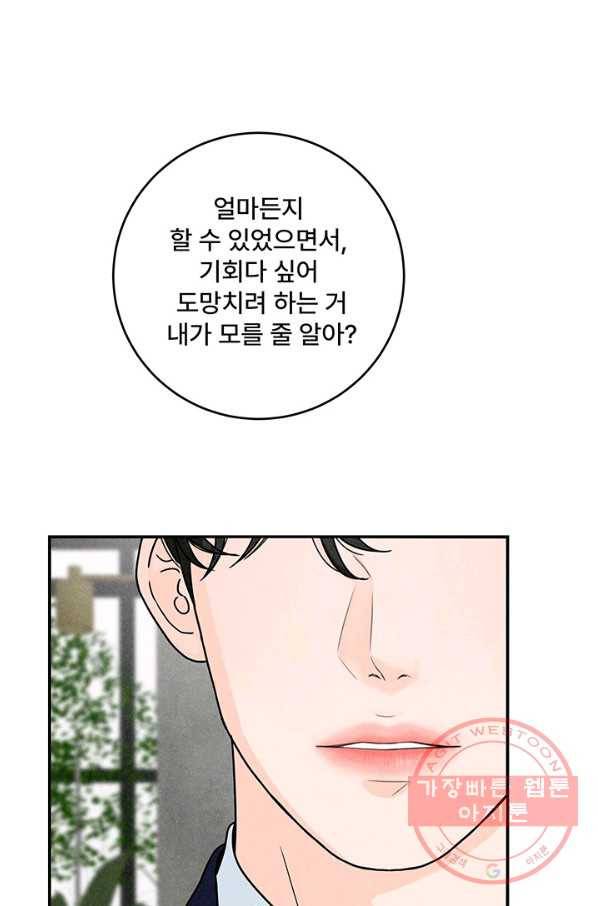 아내를 구하는 4가지 방법 9화 14