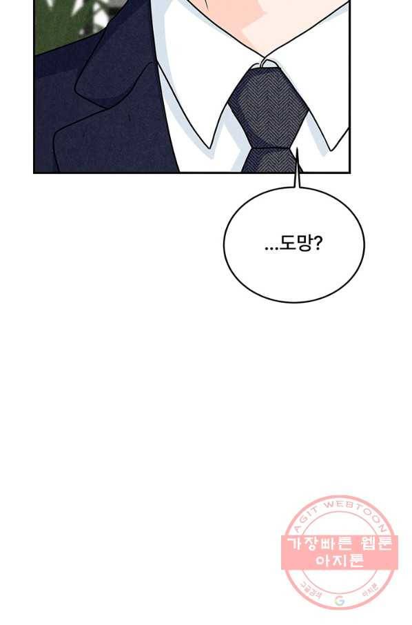 아내를 구하는 4가지 방법 9화 15