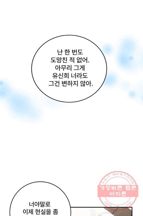 아내를 구하는 4가지 방법 9화 16
