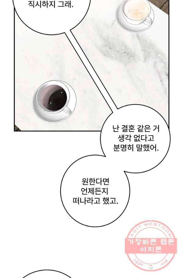 아내를 구하는 4가지 방법 9화 17