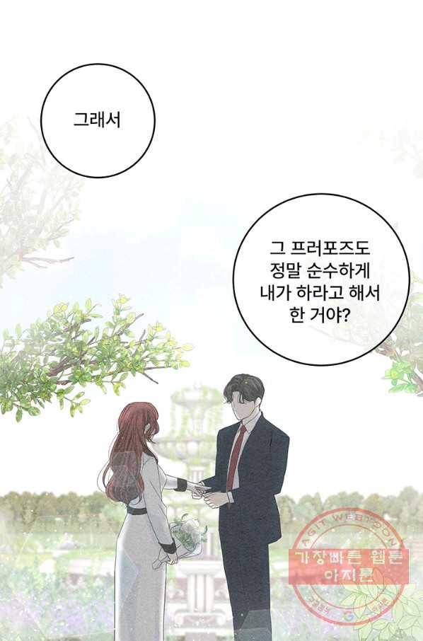 아내를 구하는 4가지 방법 9화 19