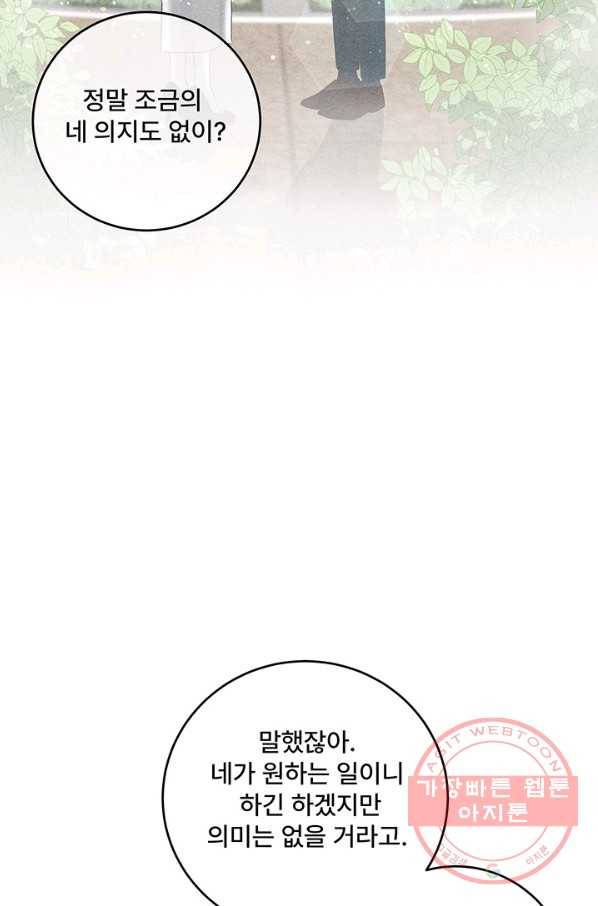 아내를 구하는 4가지 방법 9화 20