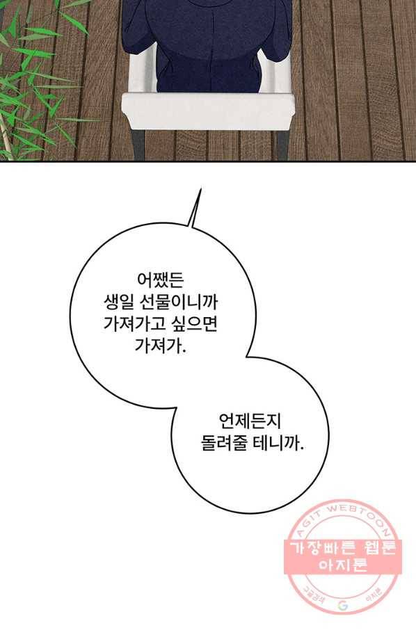 아내를 구하는 4가지 방법 9화 22