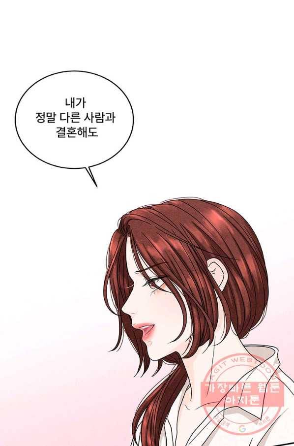 아내를 구하는 4가지 방법 9화 24