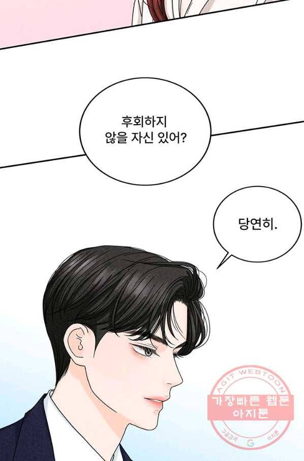 아내를 구하는 4가지 방법 9화 25