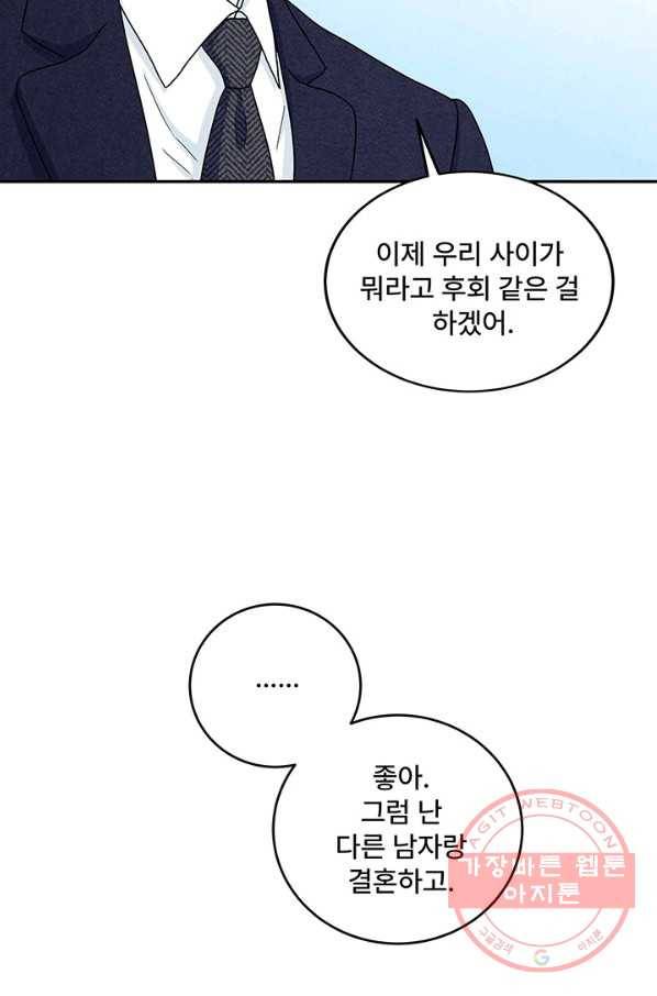 아내를 구하는 4가지 방법 9화 26