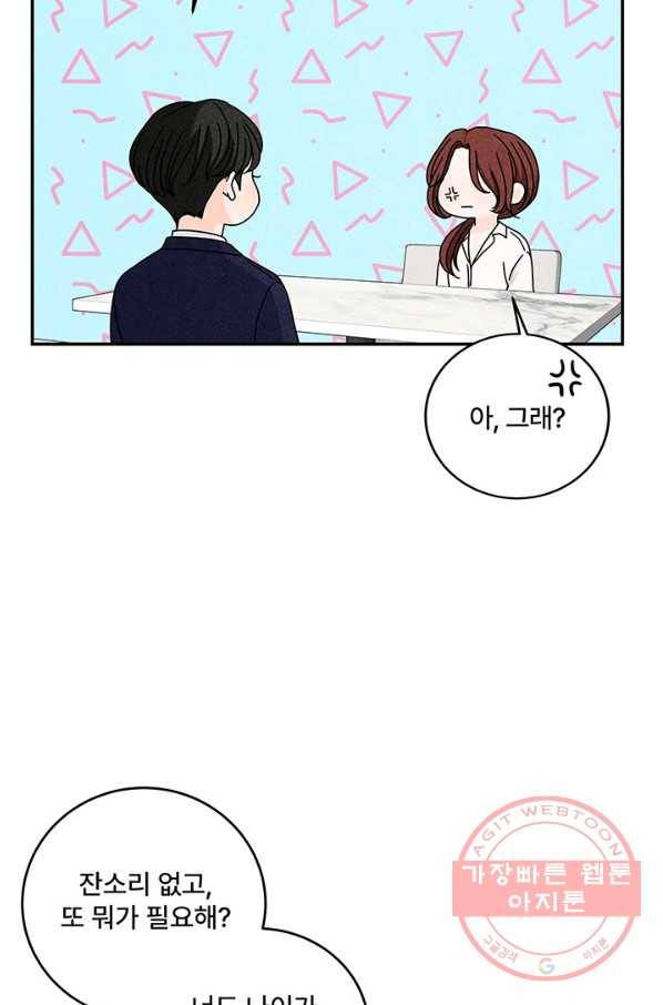 아내를 구하는 4가지 방법 9화 29