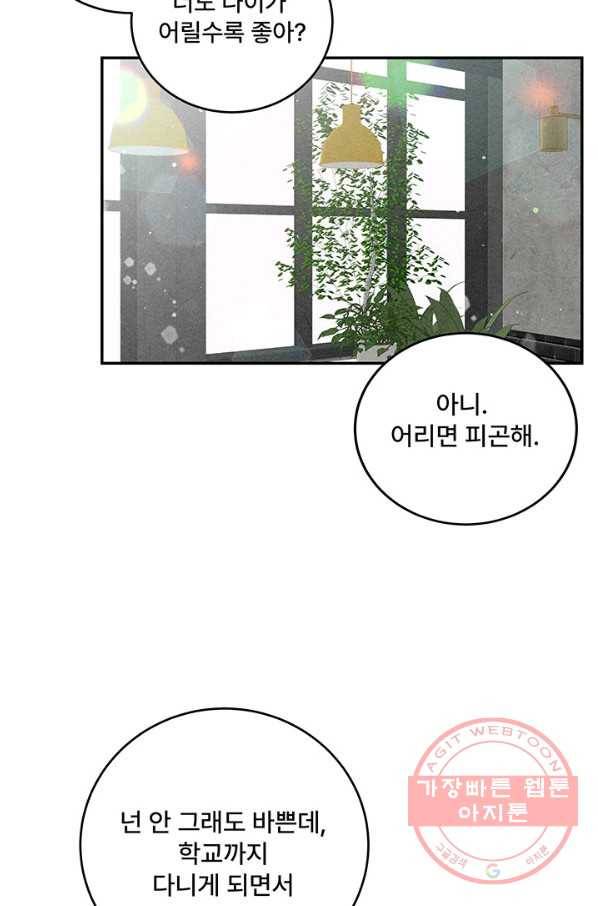 아내를 구하는 4가지 방법 9화 30