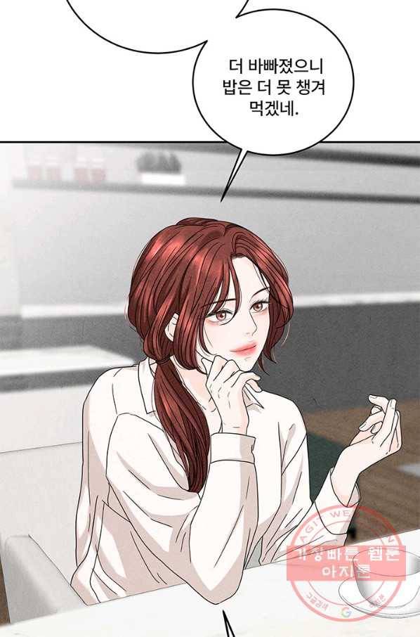 아내를 구하는 4가지 방법 9화 31