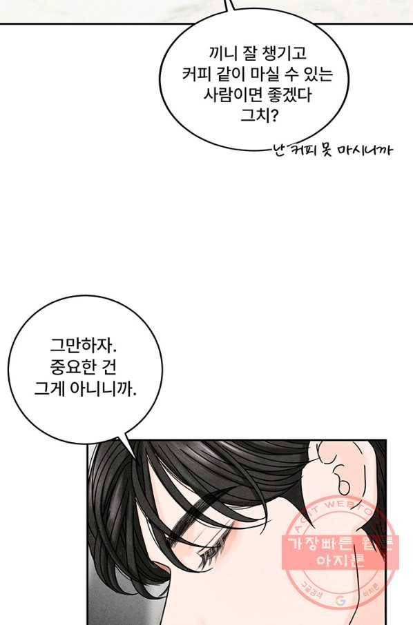아내를 구하는 4가지 방법 9화 32