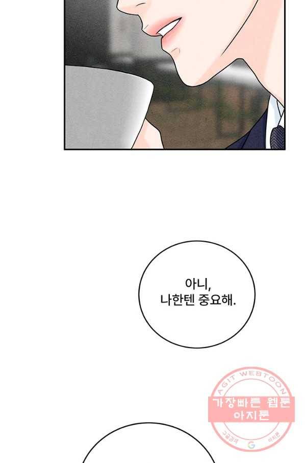 아내를 구하는 4가지 방법 9화 33