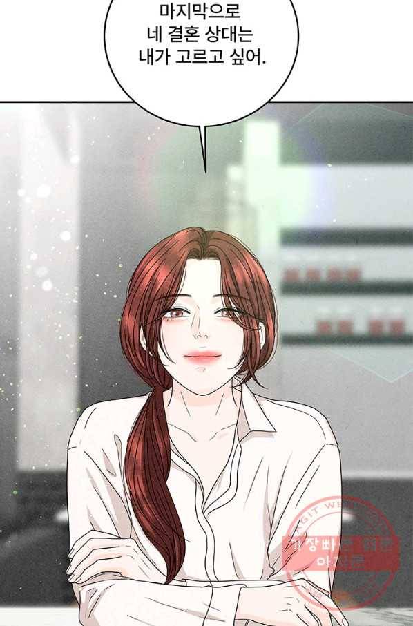 아내를 구하는 4가지 방법 9화 34